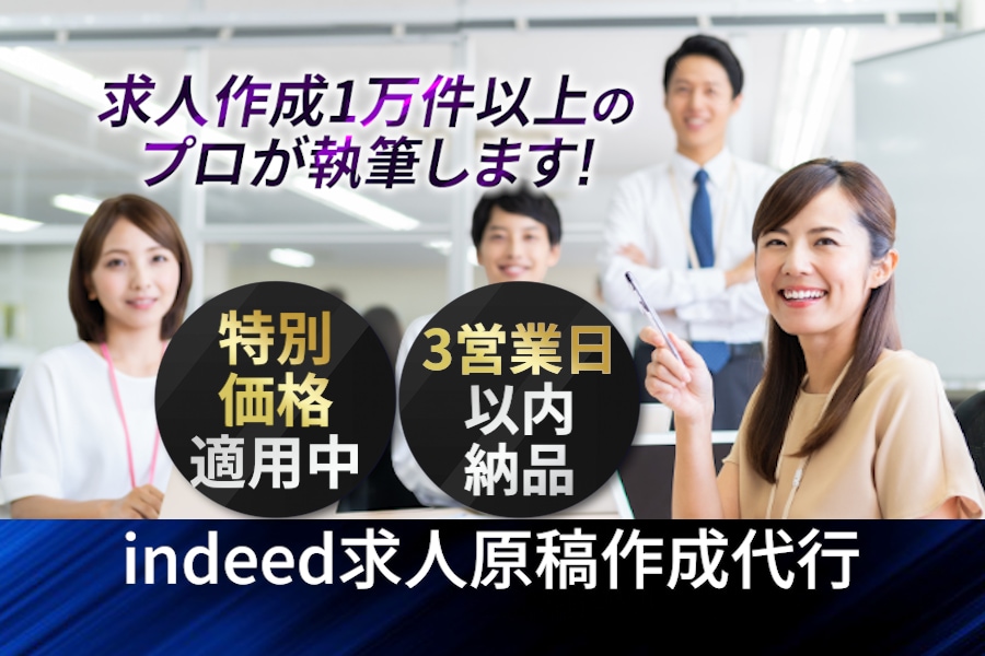 見つかる・読まれる・応募される求人プロが設計します 応募したくなる理由を、言葉と構成で丁寧に描き出します。 イメージ2