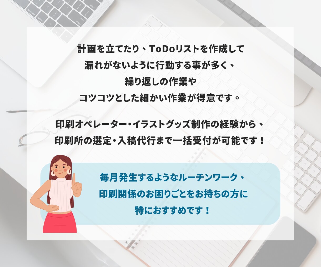 経験豊富なオンライン秘書が事務・雑務を代行します 細々ルーチンワークからデザイン・印刷入稿までお任せ！ イメージ6