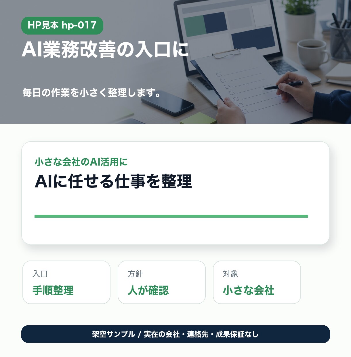 AIで業務効率化の仕組みと手順を作ります ChatGPT・Claude活用。仕事に合う手順書つき イメージ4