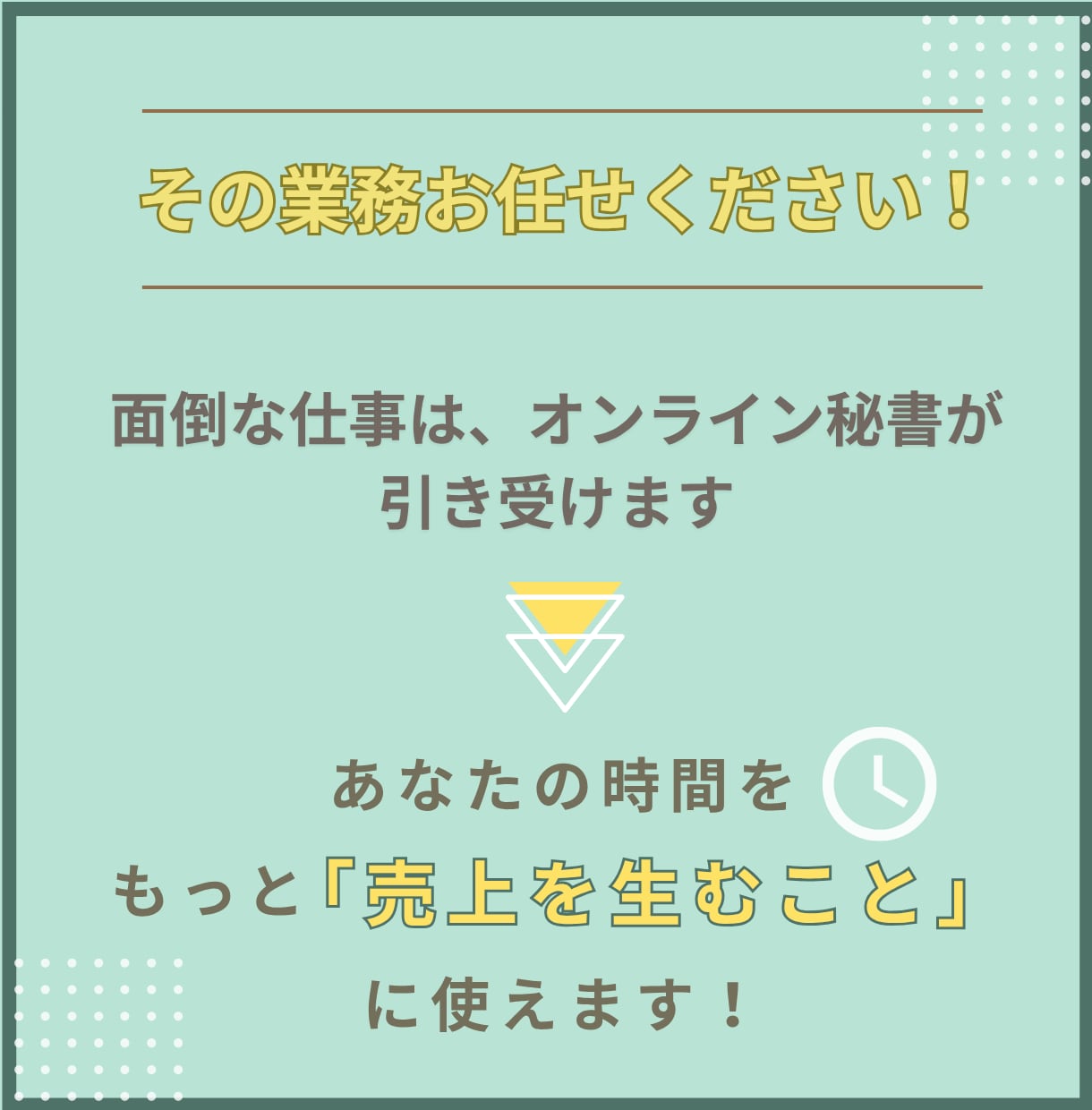1ヶ月間 秘書がフルサポート｜雑務を丸投げできます あなたの“右腕”として全力サポート イメージ3