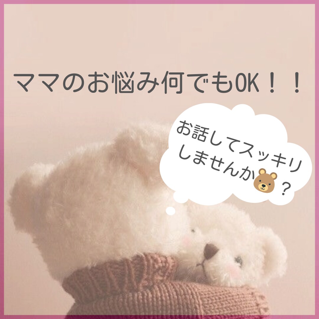 色々経験してきた小高校生ママがお悩みに寄り添います 妊娠中や子育ての不安な気持ち・悩みをはき出して下さい☺️✨ イメージ1