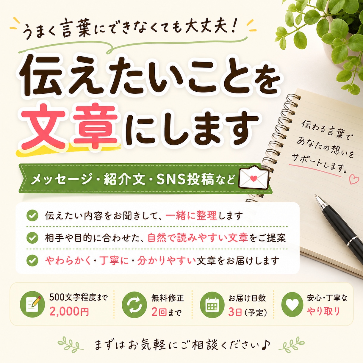 伝えたいことを文章にします メッセージ・チャット・紹介文など幅広く対応します イメージ1
