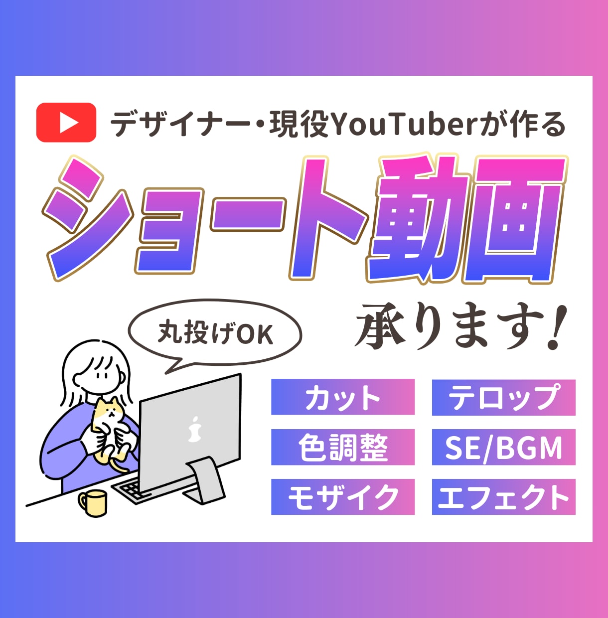 グラフィックデザイナーが高品質な動画編集します 丸投げOK！可愛い、面白い、ジャンルが得意です。 イメージ1