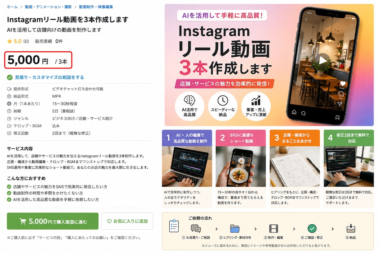 Instagramリール動画を3本制作します AIを活用して、店舗やサービスの魅力を伝える動画を制作します イメージ1