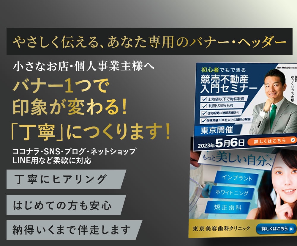 バナー1つで印象が変わる！丁寧に作成いたします やさしく伝えるあなた専用のバナー・ヘッダーをお作り致します！ イメージ1