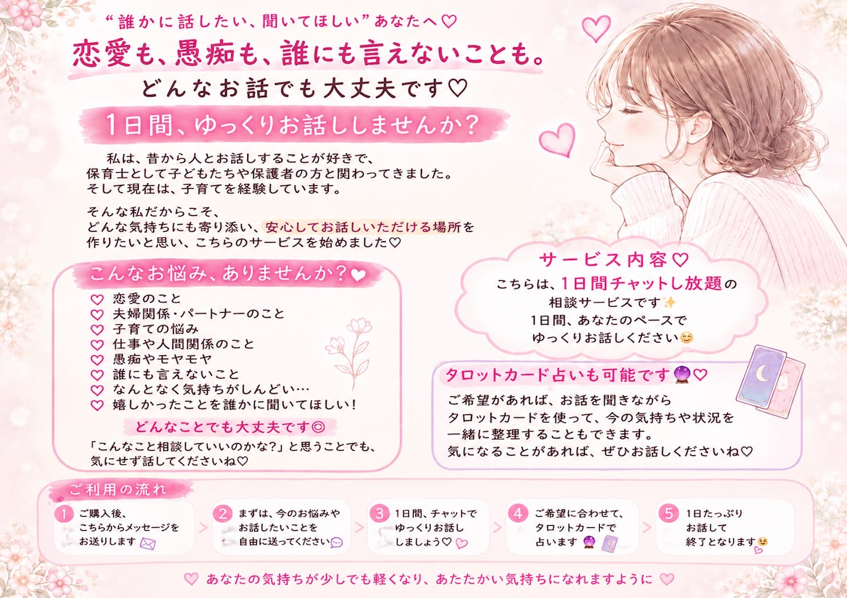 1日！元保育士と占い・相談・雑談♩などできます 楽しく雑談も、悩み事相談も！占いでアドバイスも出来ます♩ イメージ2