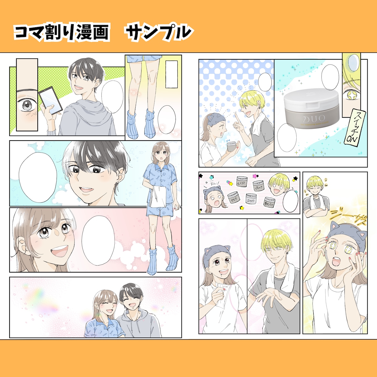 広告漫画デビュー価格！先着5組最安値で制作します 品質もクオリティも妥協しない広告漫画ここにあります！ イメージ5