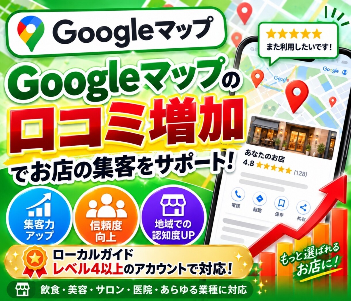 グーグルマップでMEO対策！順位を向上させます 実名ユーザーによる質の高いプロモーションで店舗の信頼を構築！ イメージ1