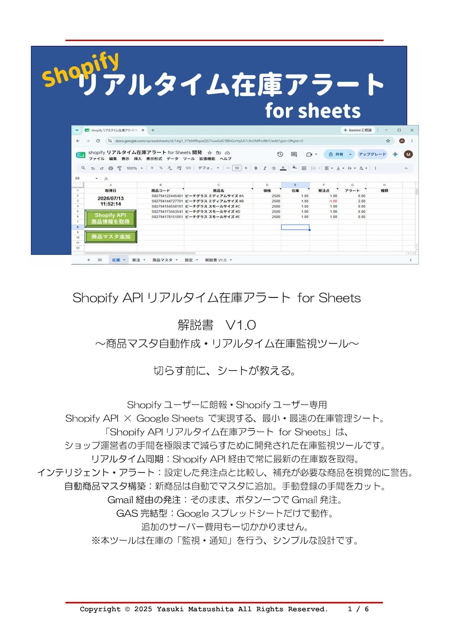 Shopify リアルタイム在庫アラート/ます ～Shopify API 切らす前に、シートが教える。 ～ イメージ2