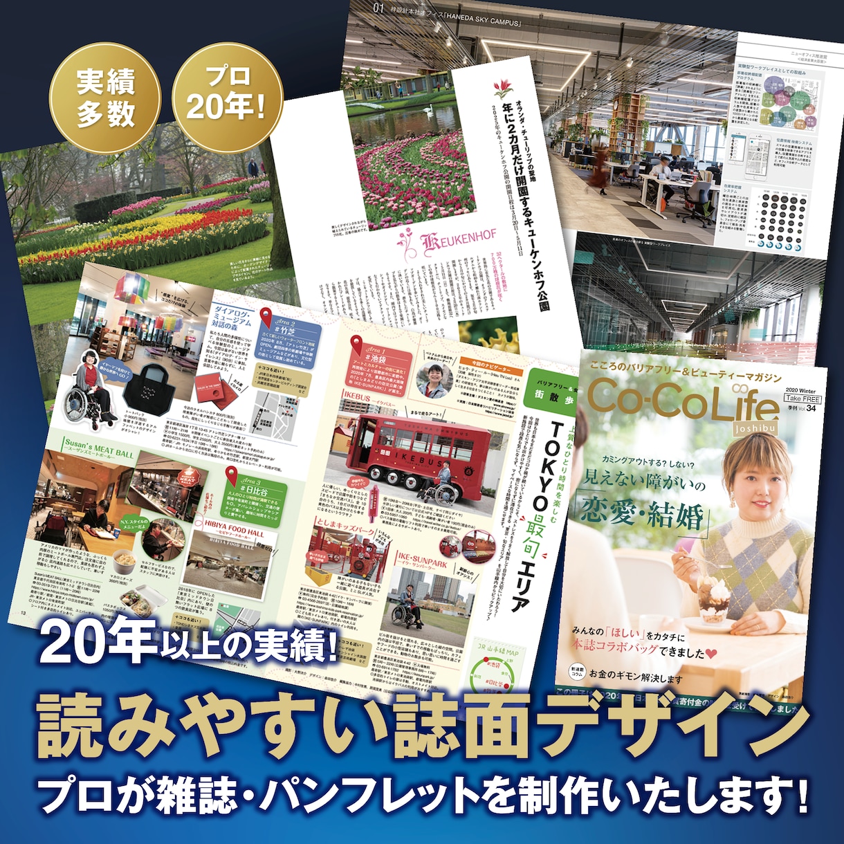 美しく、想いが伝わる雑誌・パンフレットを制作します 読みやすく想いを伝える! ページデザインはお任せください! イメージ1