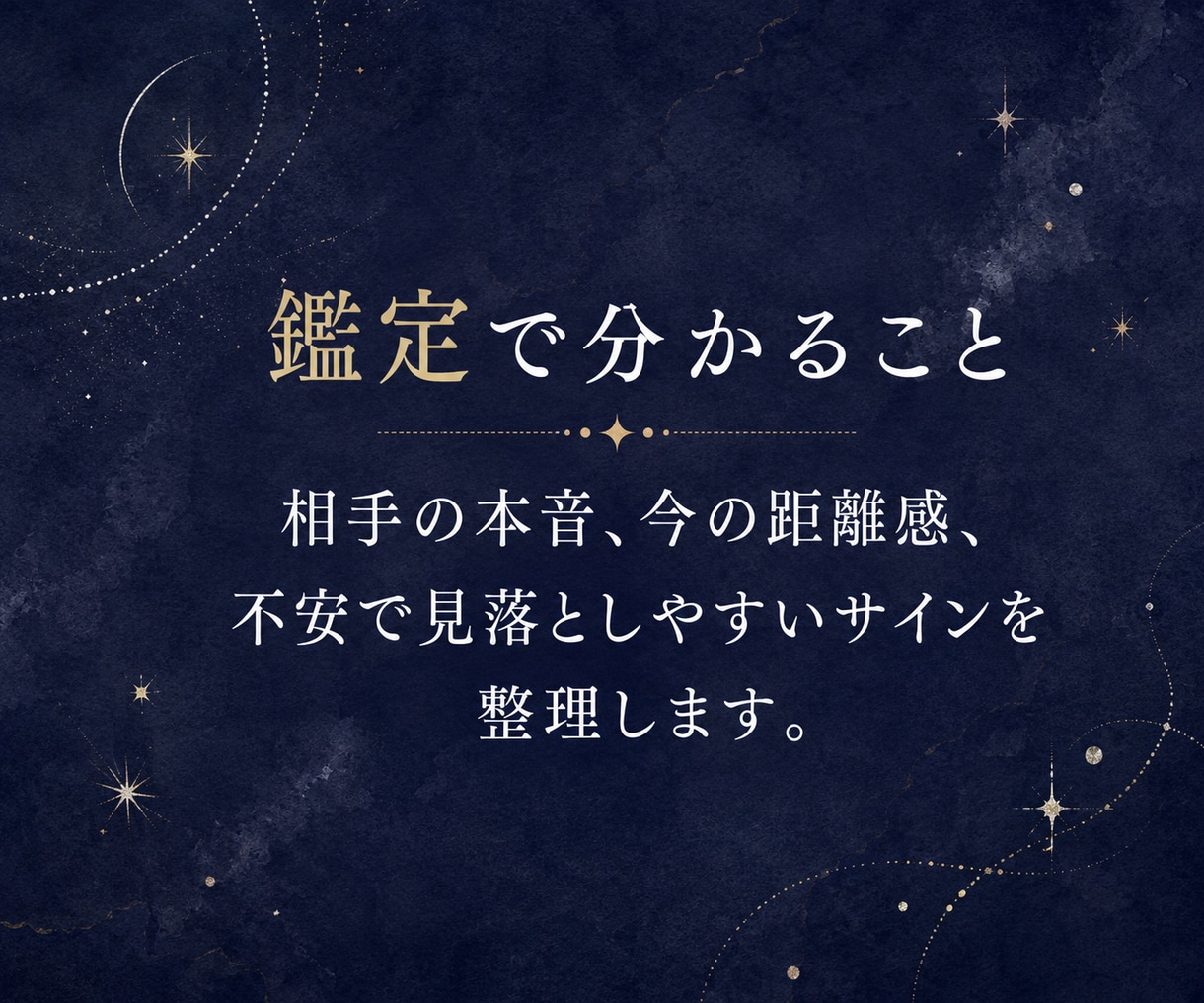 相手の本音と距離感を霊視し不安を整えます 言葉と行動のズレで揺れる心を整理し冷静に自分を守るための判断 イメージ4