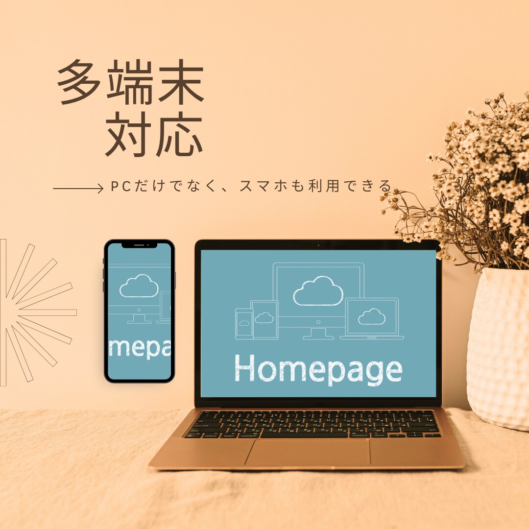 システム開発会社が高品質なホームページを作ります 集客に強い・自社で簡単管理・多言語対応 イメージ3