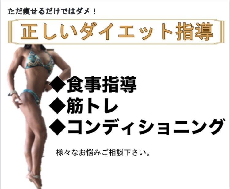 現役パーソナルトレーナーがアドバイスします 減量・ダイエット・自宅トレ等幅広く対応します。 イメージ1
