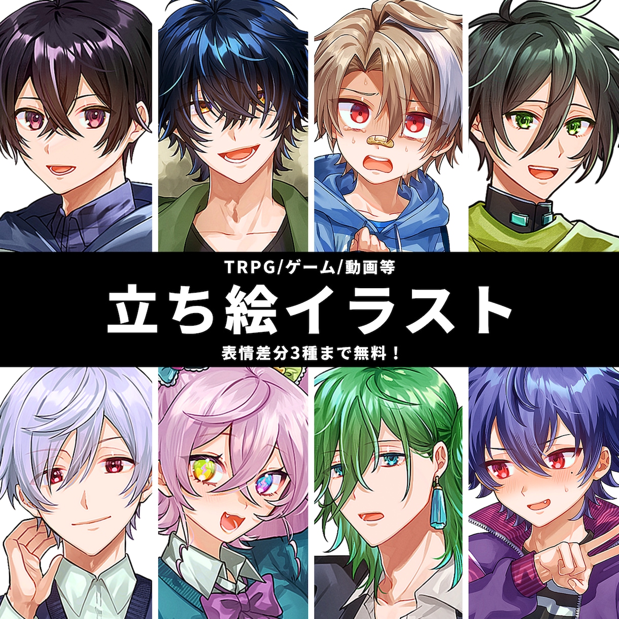 ご希望の立ち絵制作します TRPGや動画、配信活動で使用可能な立ち絵を制作します！ イメージ1