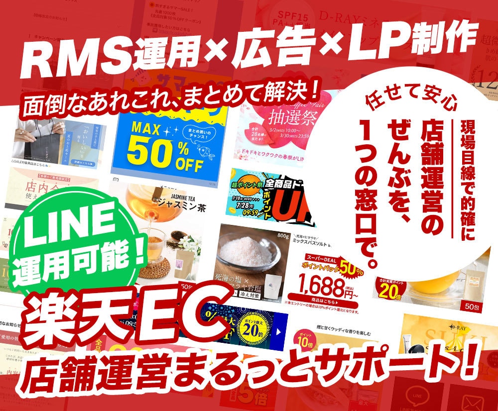 RMS運用やページ制作★何でも行います メルマガ/LINE/楽天市場広告/イベント対策など イメージ1
