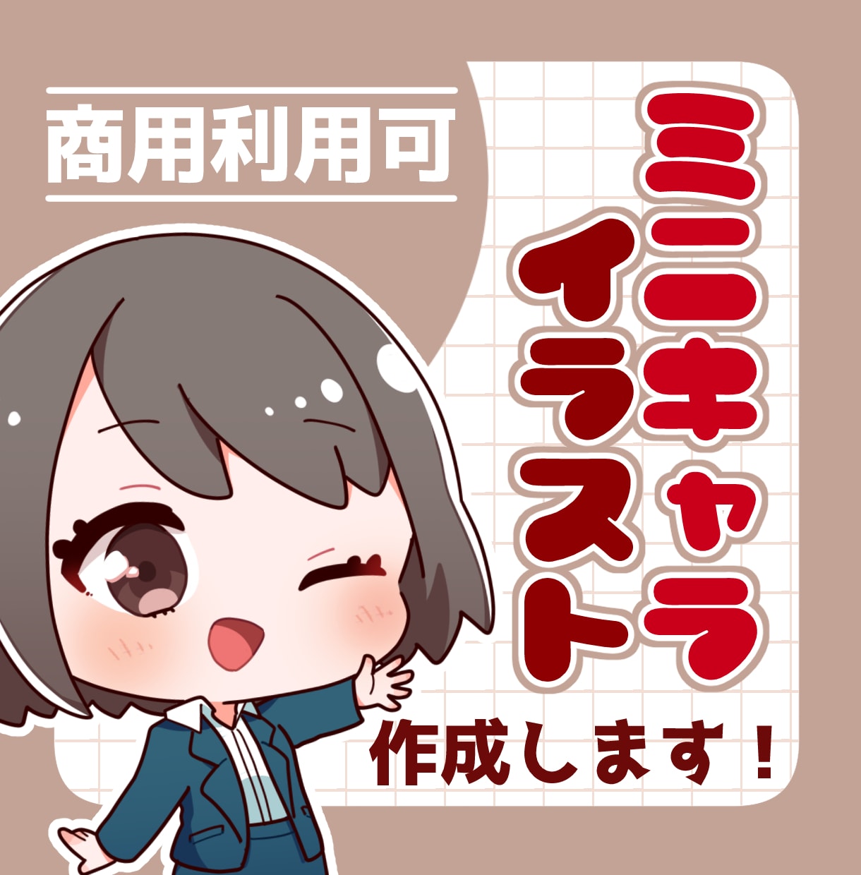 ポップでカワイイミニキャライラスト描きます SNSアイコンや動画、ブログなど色々使えます！ イメージ1