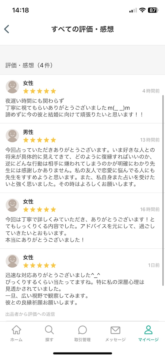 再会！最短10分★当たりすぎ注意★恋愛を占います ☘️復縁・片想い・相手の気持ち・相手との未来を霊能者が鑑定 イメージ3
