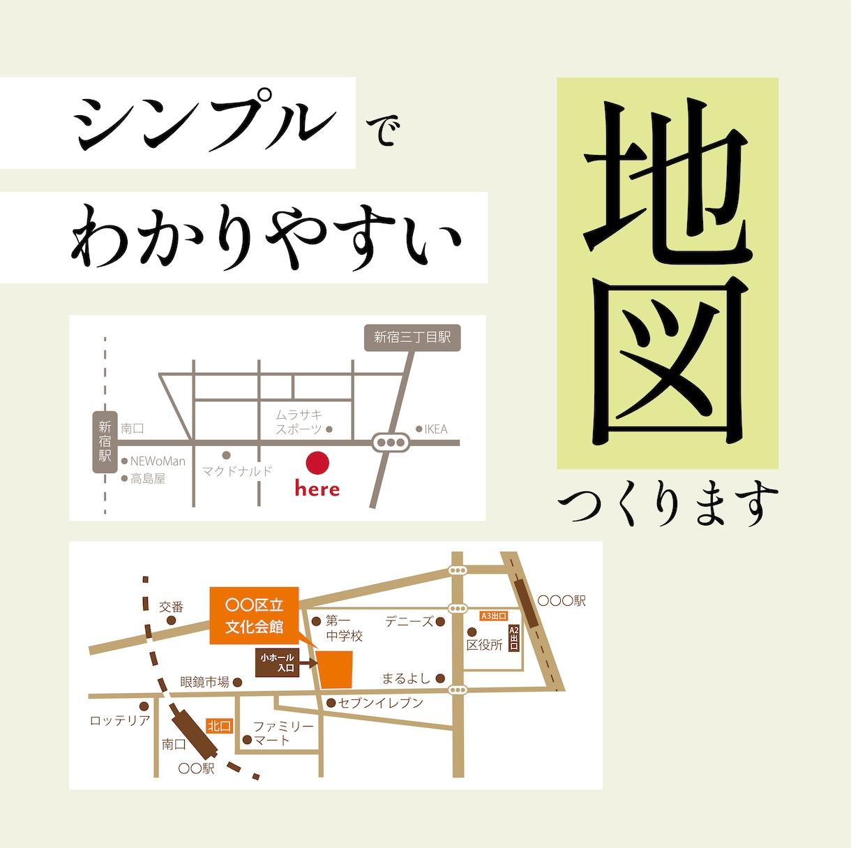 シンプルでわかりやすい地図をお作りします 修正無制限！掲載物の世界観に合う地図をお作りします イメージ1
