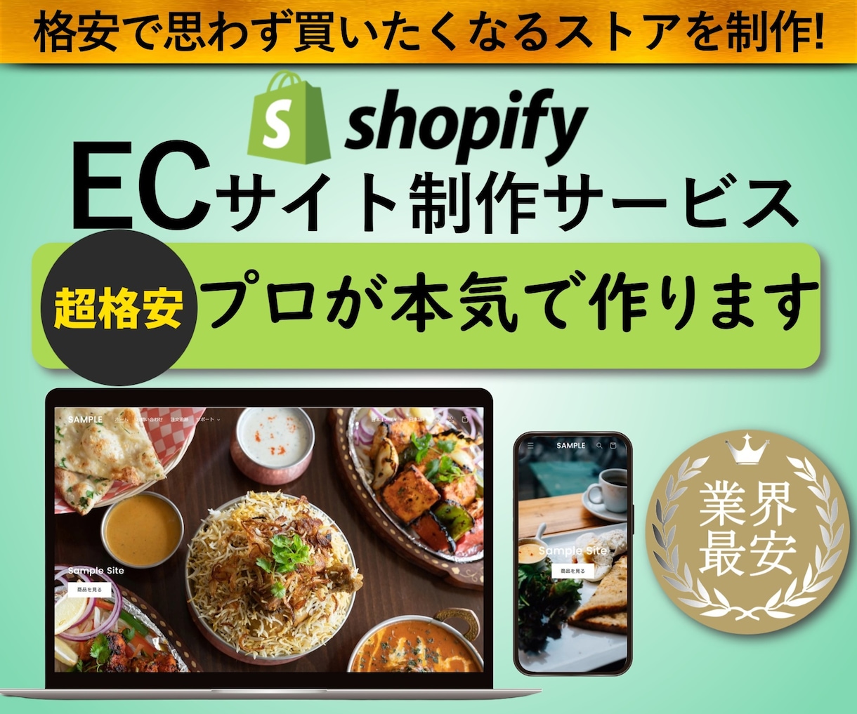 Shopifyで高品質なECサイト制作します プロが売れるShopifyサイトを低価格で制作します イメージ1