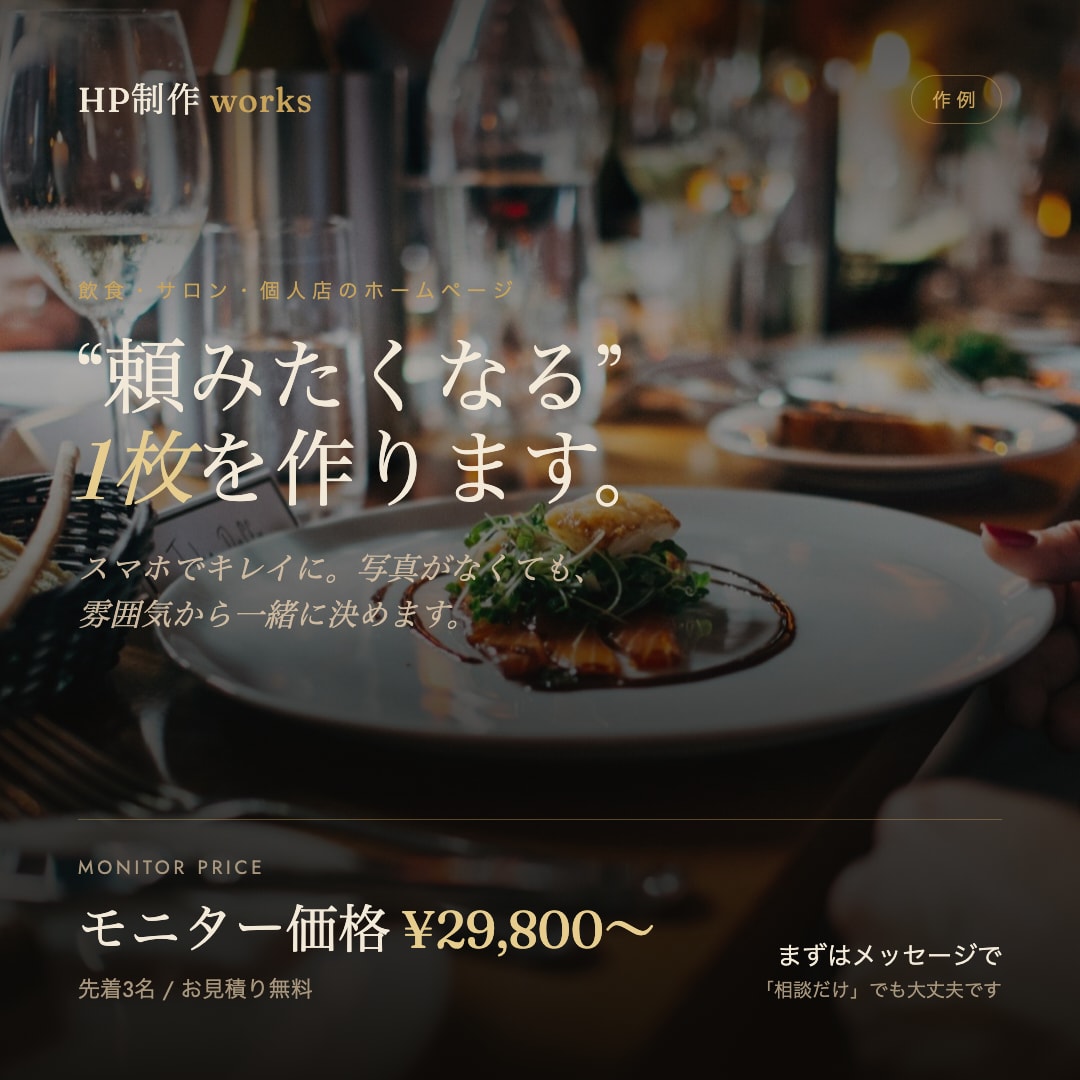 スマホで映える、頼みたくなるHP作ります 写真がなくても大丈夫。雰囲気から一緒に作ります。 イメージ1
