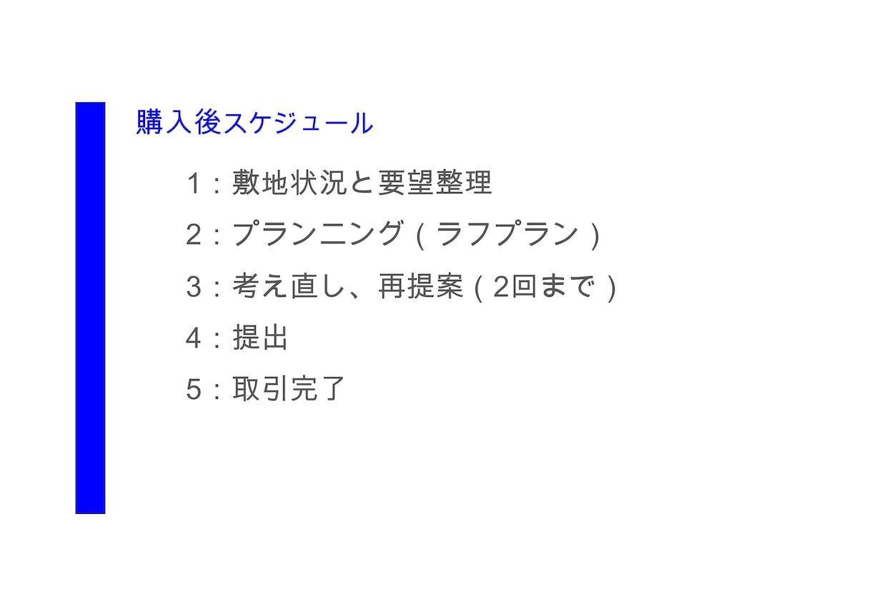 理想の間取りを提案します あなたのお家に真摯に向き合い、理想の間取りを提案します。 イメージ2