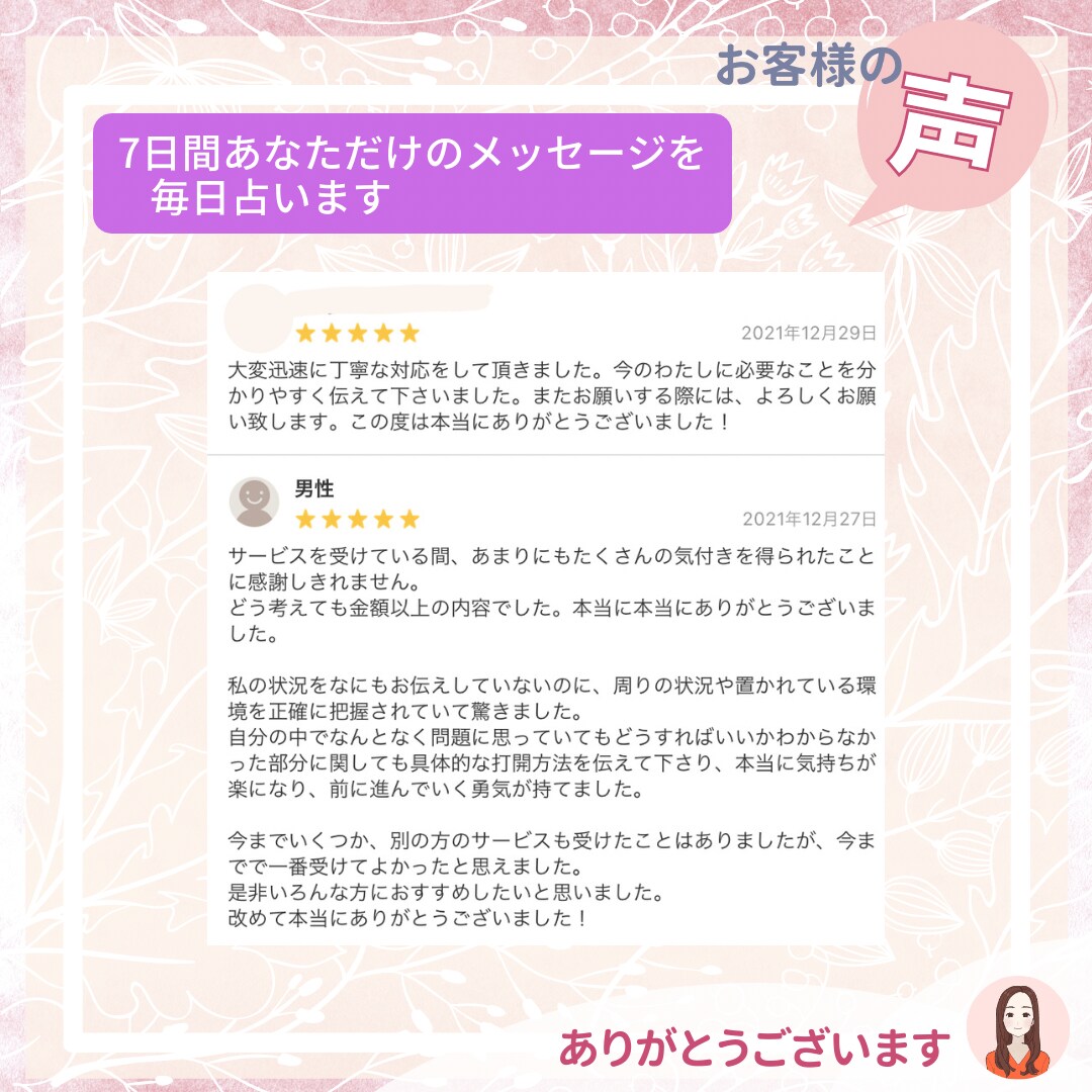 7日間あなただけのメッセージを毎日占います 明日はあなたの風が吹く！個人情報不要であなたに毎日コミット♡ イメージ3
