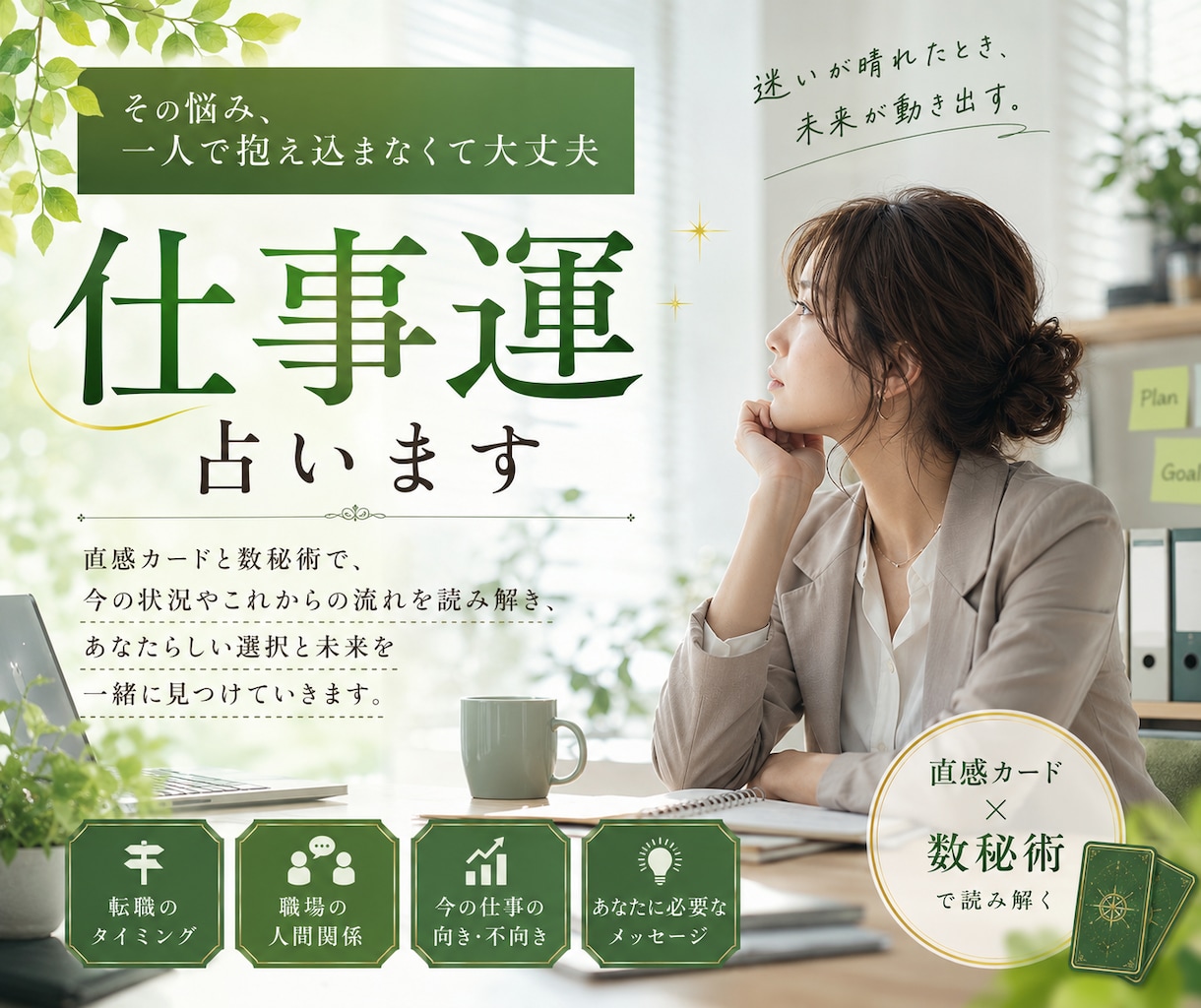 今どうすればいい？お仕事のお悩みを読み解きます 仕事/転職/職場の人間関係/お仕事全般のお悩みに イメージ2