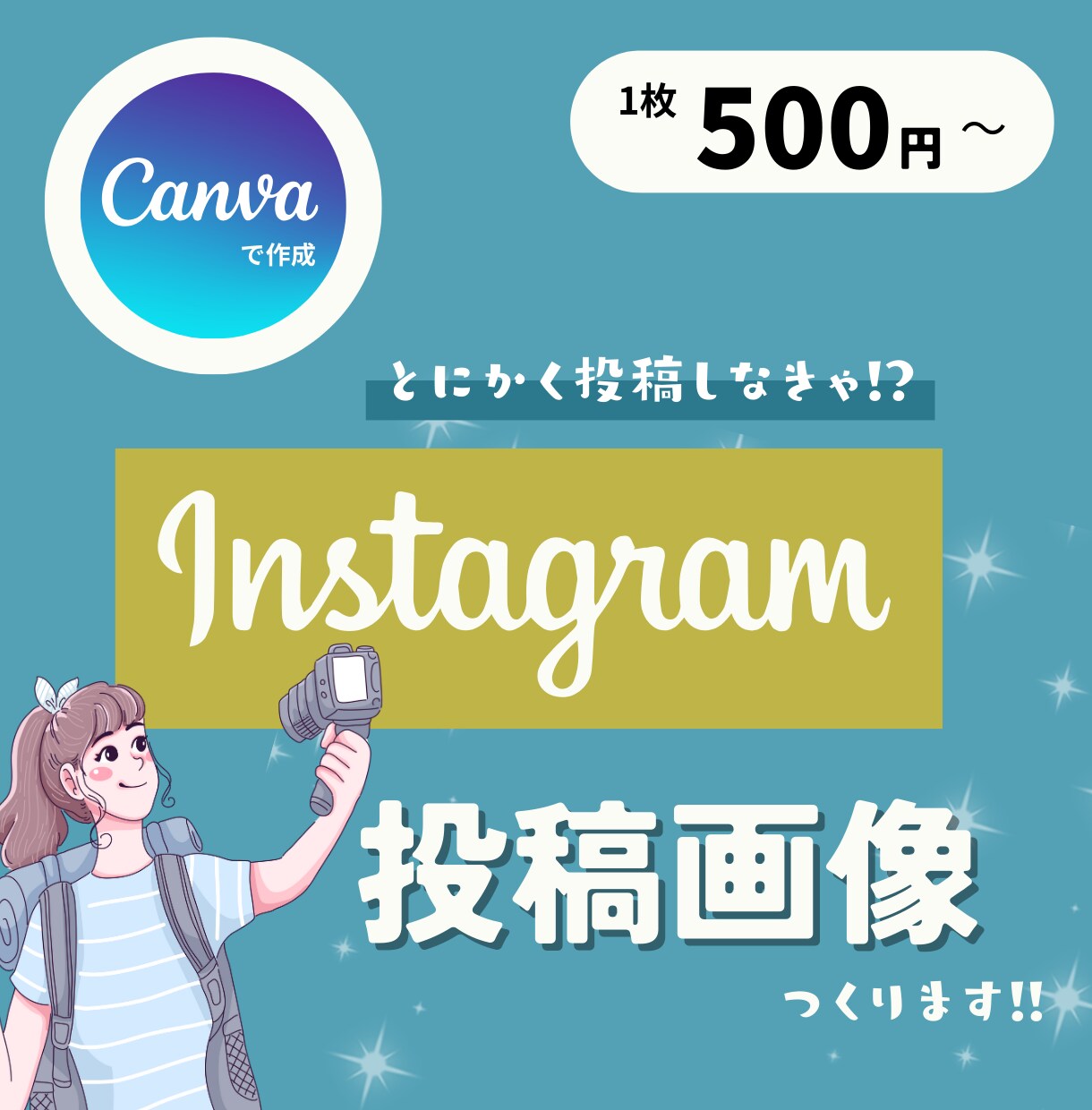 目に止まる!インスタ投稿画像、作成します 1枚500~インパクトのある表紙やサンクス画像も大歓迎 イメージ1