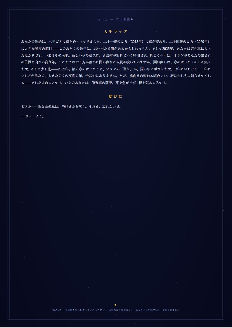 完全オリジナル星読み◆盤面つき鑑定書PDF作ります ゼロから創った、世界にひとつの星読み イメージ5