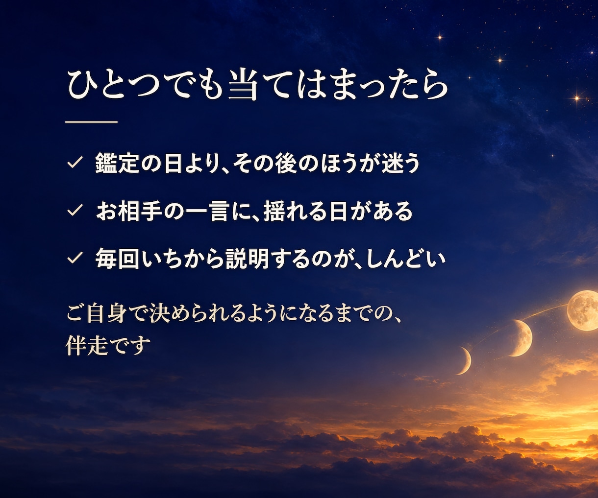 毎月1回、お二人の今の流れを霊視してお届けします 月に一度、迷ったときに戻れる場所を持ちませんか イメージ3