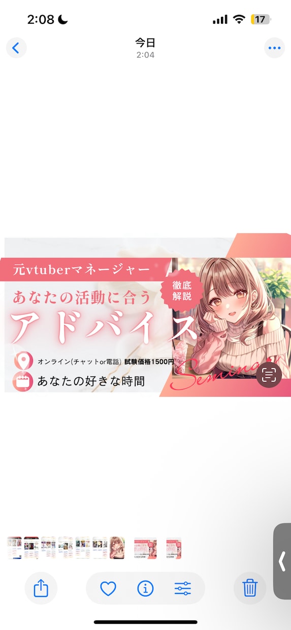 今日だけあなたのマネージャーになります 元配信者兼元vtuber事務所の中の人がアドバイス！ イメージ2