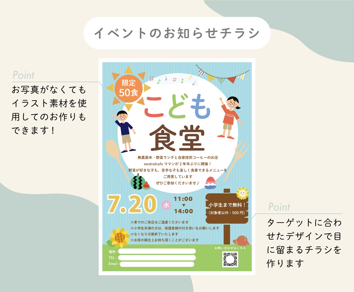 オシャレで可愛い♪分かりやすいチラシ作ります 見る人の心をつかむ、やさしいデザインをお届けします イメージ4
