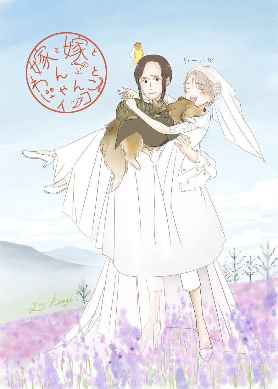 どんな家族の形でも描かきます LGBTＱ+でもペット盛りだくさんでもなんでもお気軽にどうぞ イメージ3