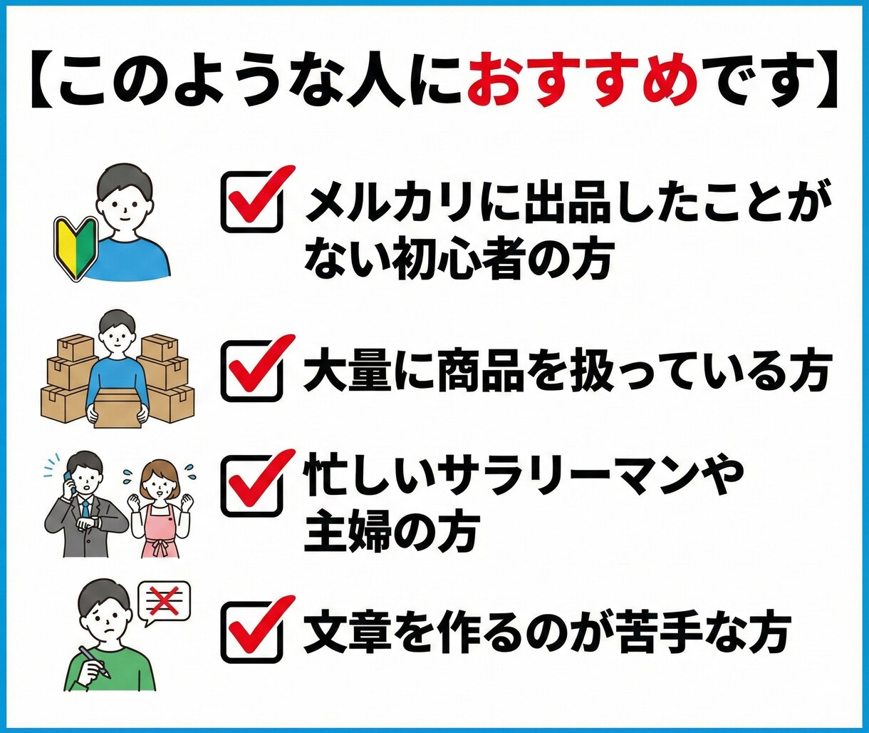 AIでメルカリの商品説明文の作り方教えます ChatGPTでメルカリの商品説明文を作成 イメージ6