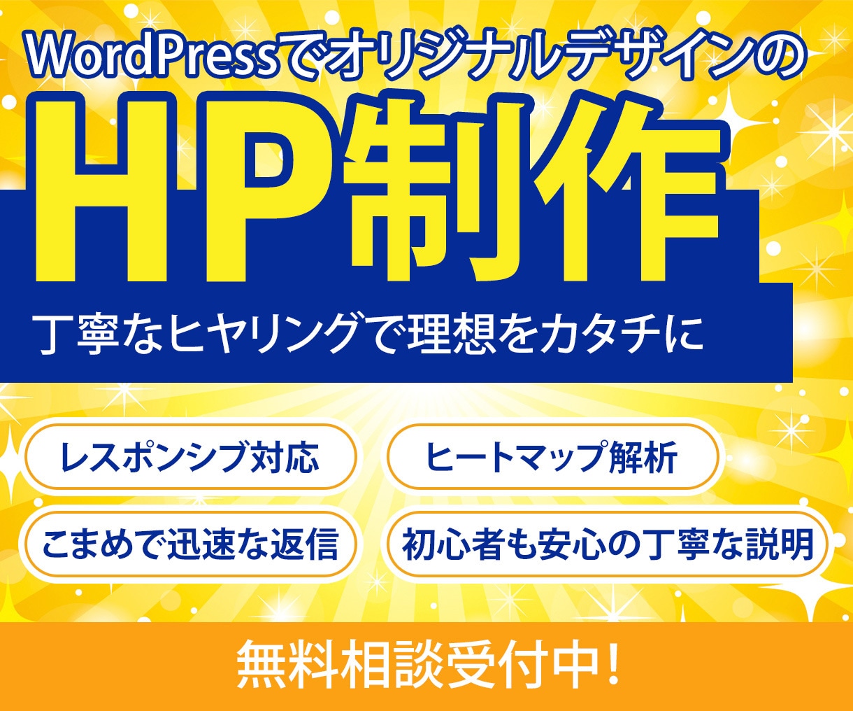 初心者でも安心！信頼を形にする制作します サーバー設定から集客導線まで、想いに寄り添い形にします イメージ1