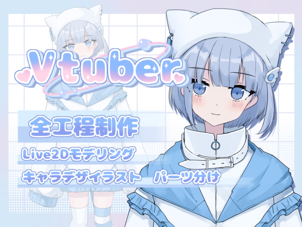 Vtuberモデルを一括で制作致します キャラクターデザインからモデリング一括で制作させて頂きます！ イメージ1