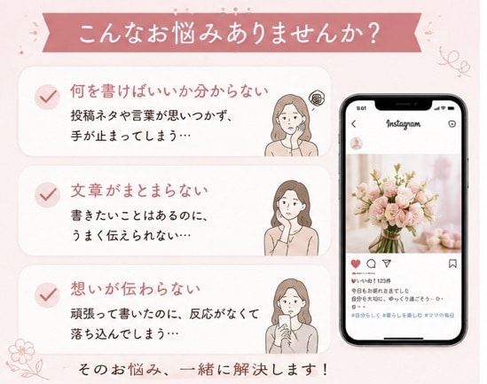 あなたらしさが伝わる投稿文を添削します “伝わる言葉”へ丁寧に整えます イメージ2
