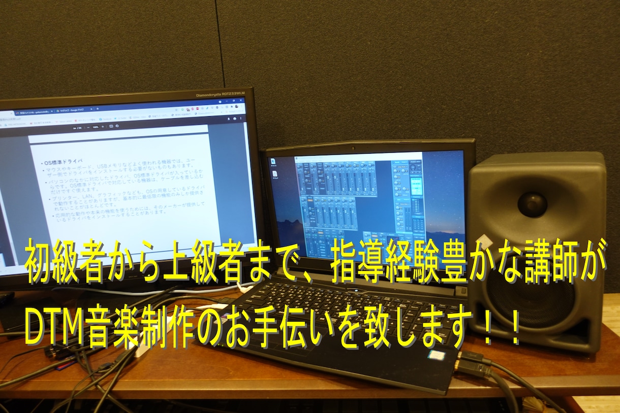 初級者～上級者オンラインDTMレッスン致します 作曲からセッティングまでハイクオリティなレッスン！ イメージ1