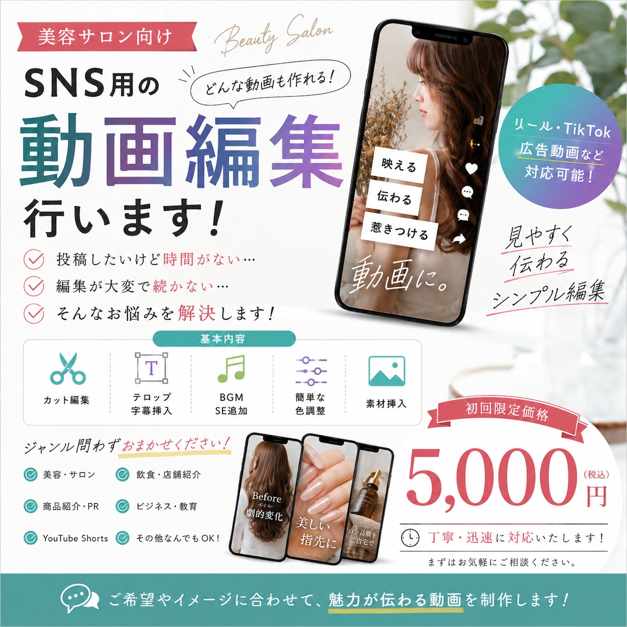 サロン集客用の動画編集します 美容サロン向けに集客できる動画を制作します イメージ1