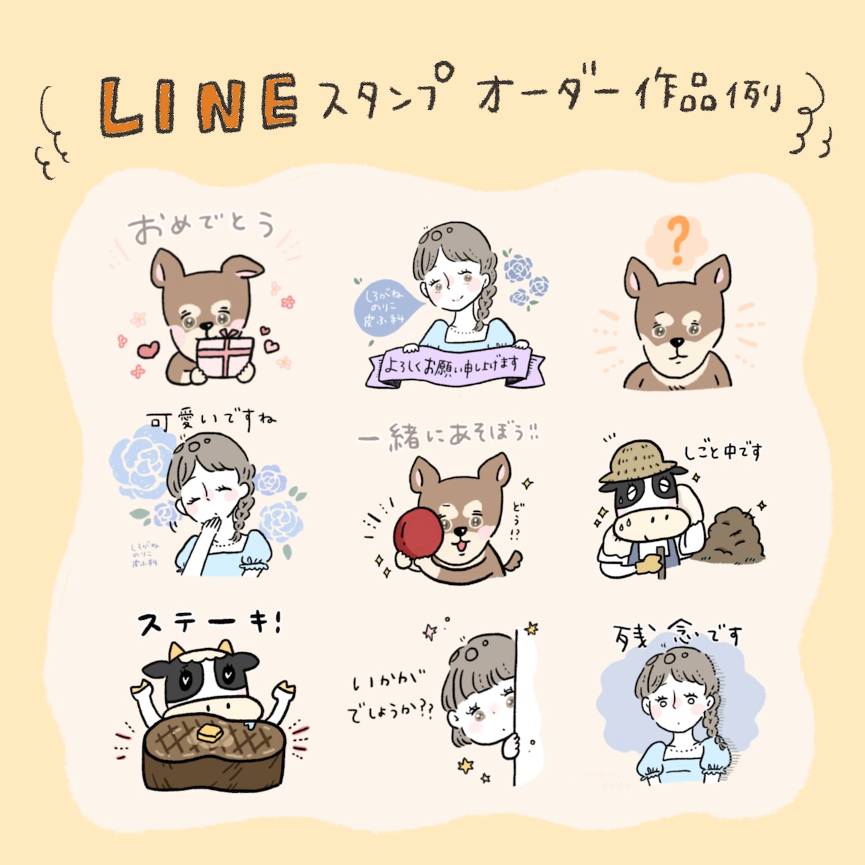 ラインスタンプ、ライン絵文字つくります 完全オーダーメイド！ゆるかわLINEスタンプを作ります！ イメージ4