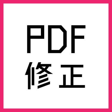 PDFの画像替えや、文字修正をします PDFデータはあるけど、aiやpsdがない方 イメージ1