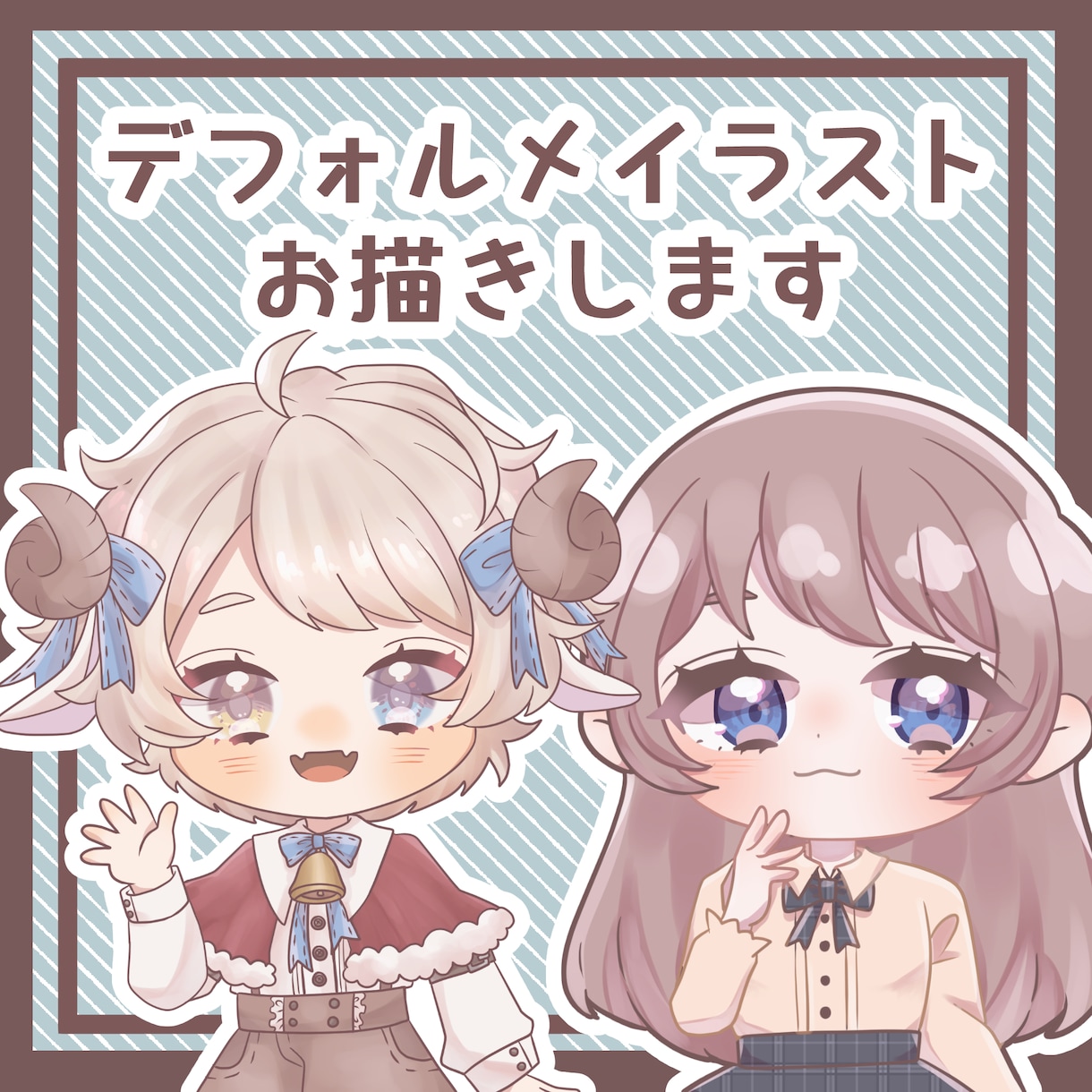 デフォルメイラストお描きします ＊アイコンや動画、グッズなどにご利用できます＊ イメージ1