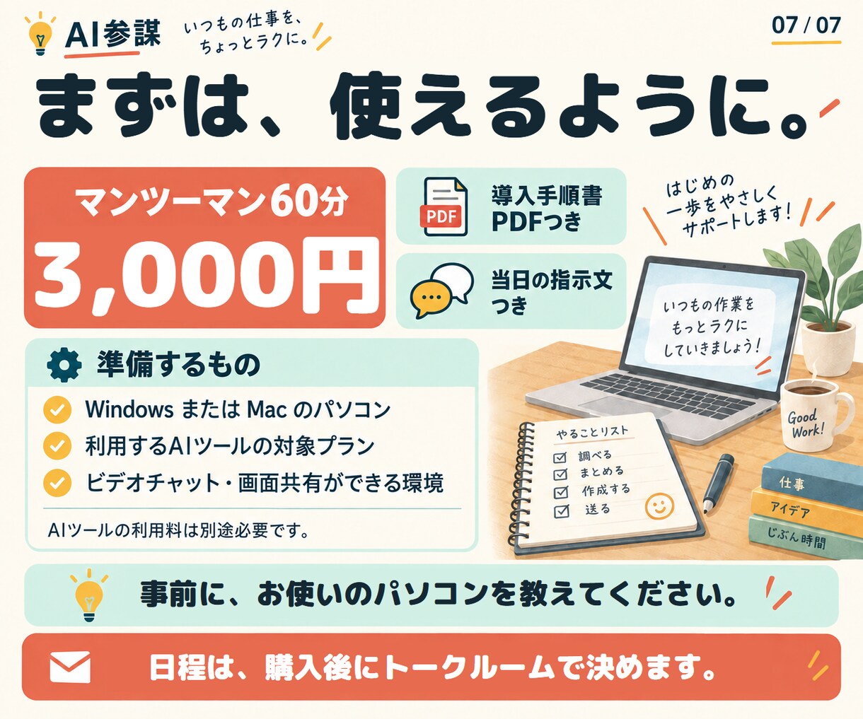Claude Code導入を60分で一緒に進めます 【先着20件限定価格】初心者歓迎｜画面共有で導入と基本操作 イメージ7