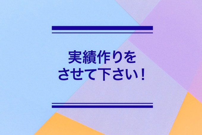 実績作りにご協力を！格安最短2日でお受けいたします 実績作りのために格安で出品しております。 イメージ1