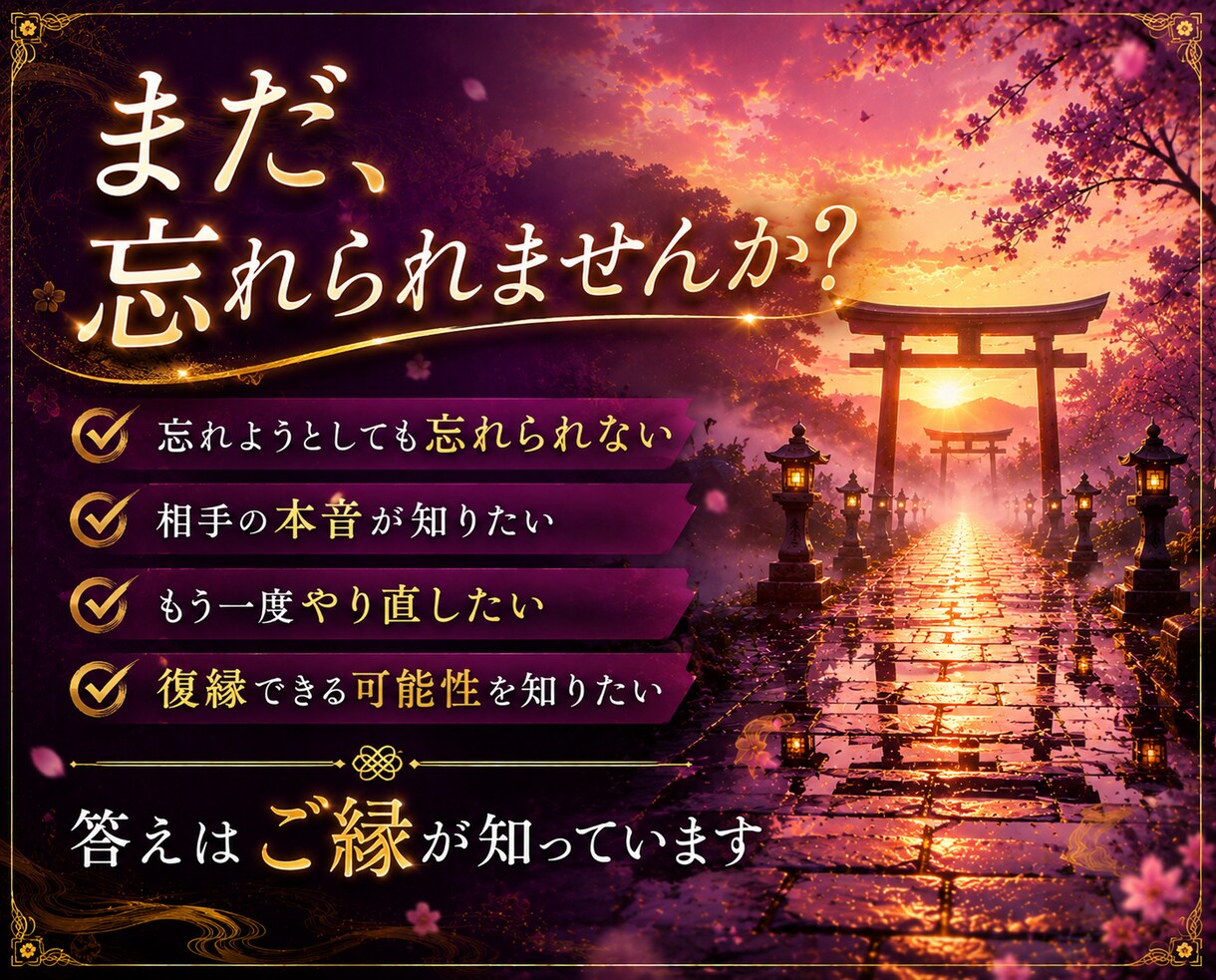 復縁鑑定｜復縁の可能性と本音を魂から読み解きます あの人の本音と復縁の可能性を魂の奥から読み解く イメージ3