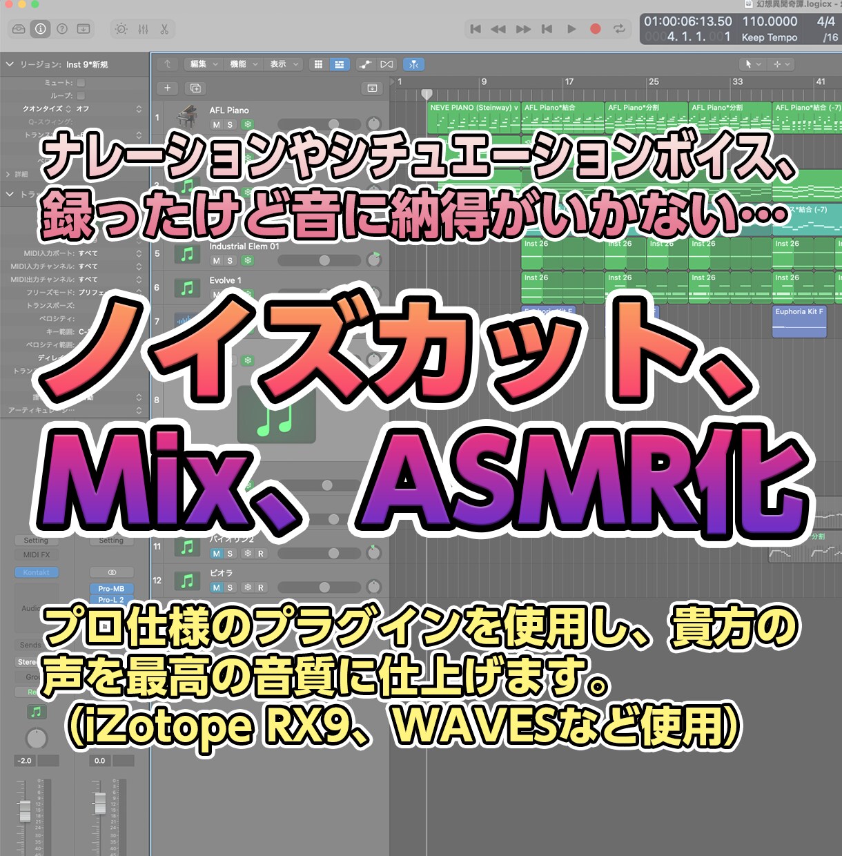 ノイズカット、 Mix、疑似ASMR化いたします プロ仕様のプラグインを使用し、貴方の声を最高のものに。 イメージ1