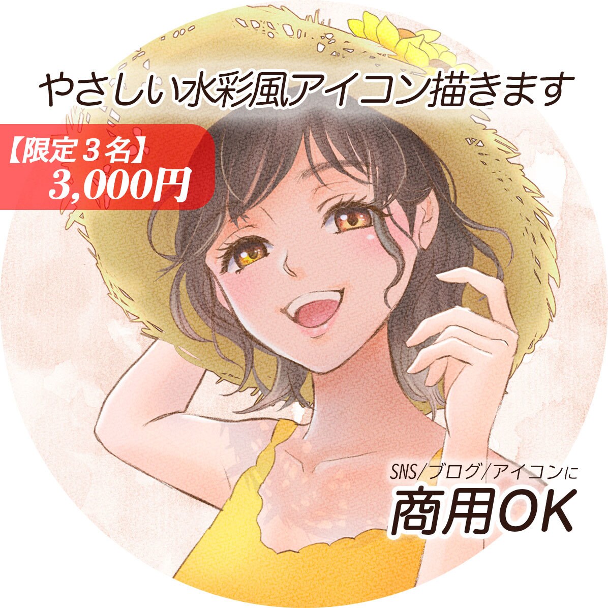 3名限定 | 大人かわいい水彩風アイコン描きます 二次利用OK！水彩の柔らかな色重ね。SNS・ブログを上品に イメージ1