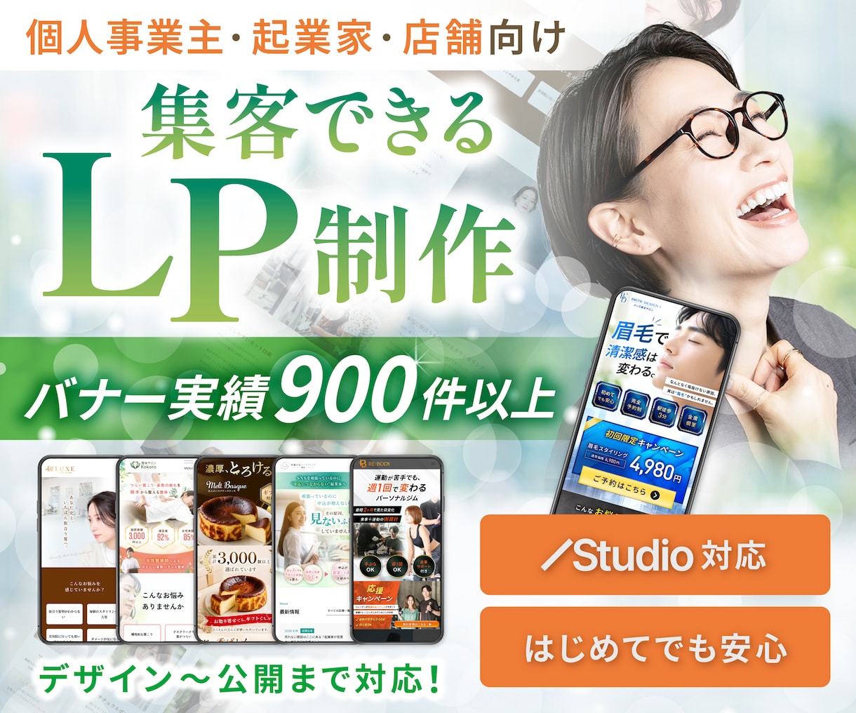 バナー実績900件のプロ認定デザイナーが作ります LP制作サービス開始記念特別価格！【先着5名様限定】 イメージ1