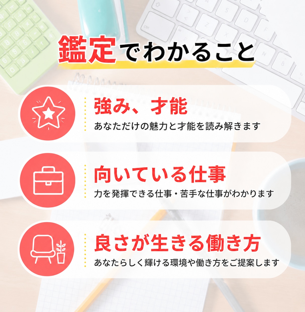 キャリア相談｜仕事のモヤモヤを占星術で解決します 今日から使える！現役会社員の占い師による実用的な鑑定 イメージ2
