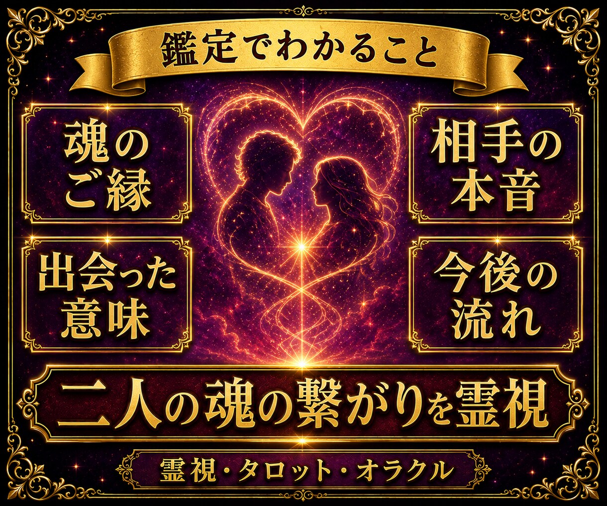 本当にツインレイ？魂の繋がりと統合時期を霊視します 彼の本音・サイレント期間・再会・統合まで丁寧に鑑定・魂の縁 イメージ10